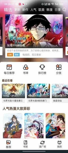 喵趣漫画软件界面展示
