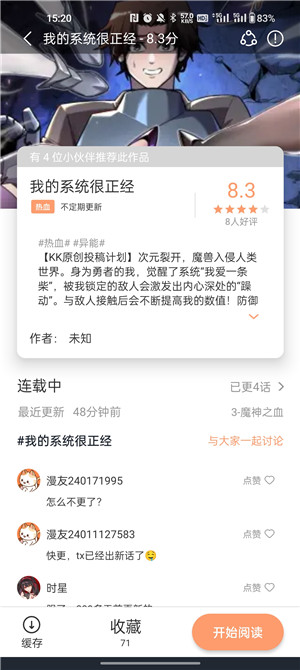 喵趣漫画界面截图2