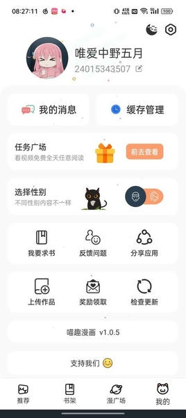 喵趣漫画界面截图3